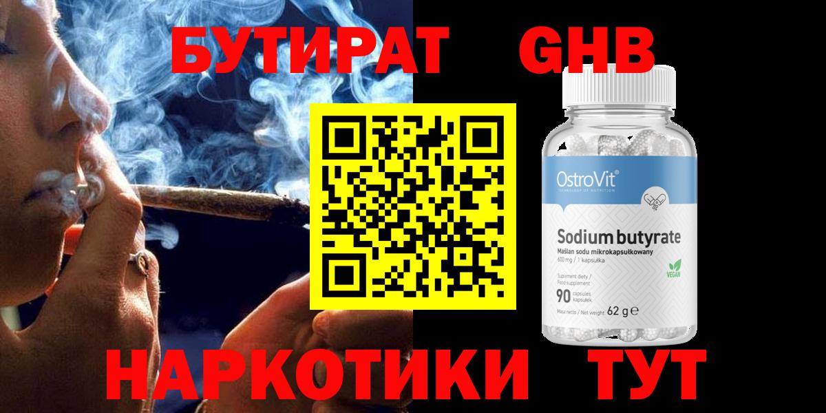 БУТИРАТ BDO 33% Тимашёвск