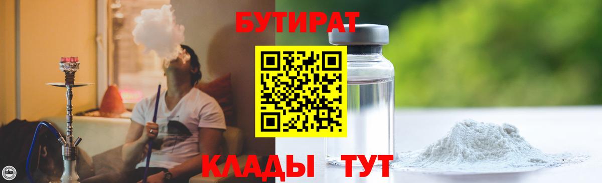 Тимашёвск  Бутират бутик  Вход с VPN 