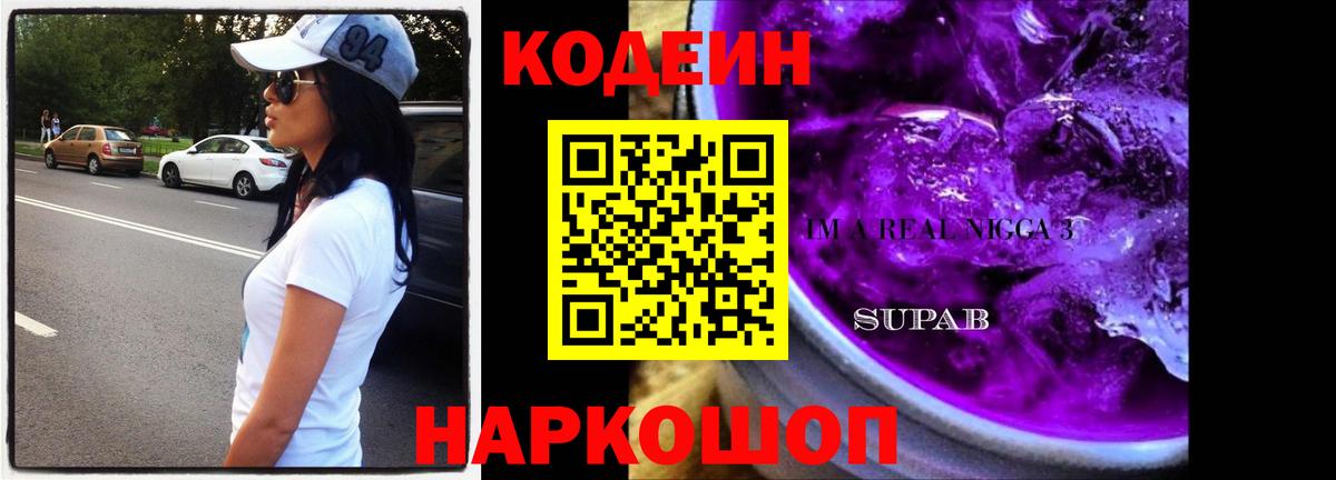 наркота  Кодеин напиток Lean (лин)  Вход с VPN  Тимашёвск  Кодеин напиток Lean (лин) 