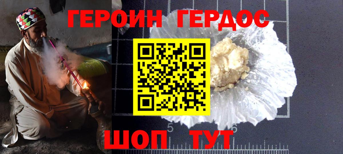 ГЕРОИН  ГЕРОИН VHQ  Вход с VPN  Тимашёвск 