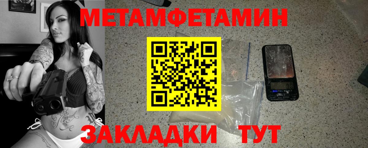 Метамфетамин мет Тимашёвск