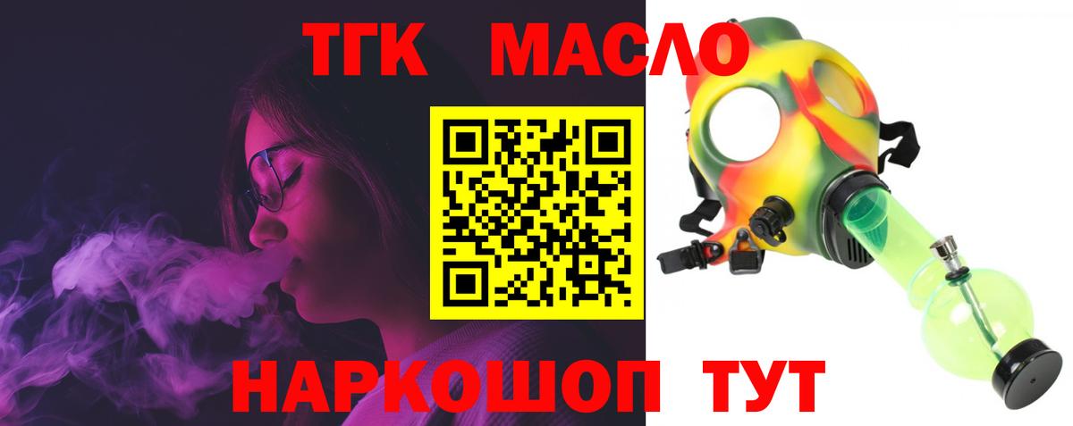 ТГК THC oil Тимашёвск